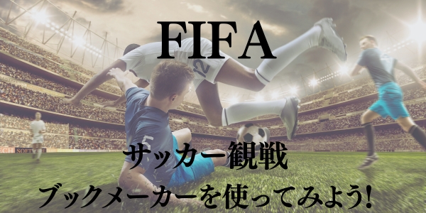 FIFA-ステークカジノ